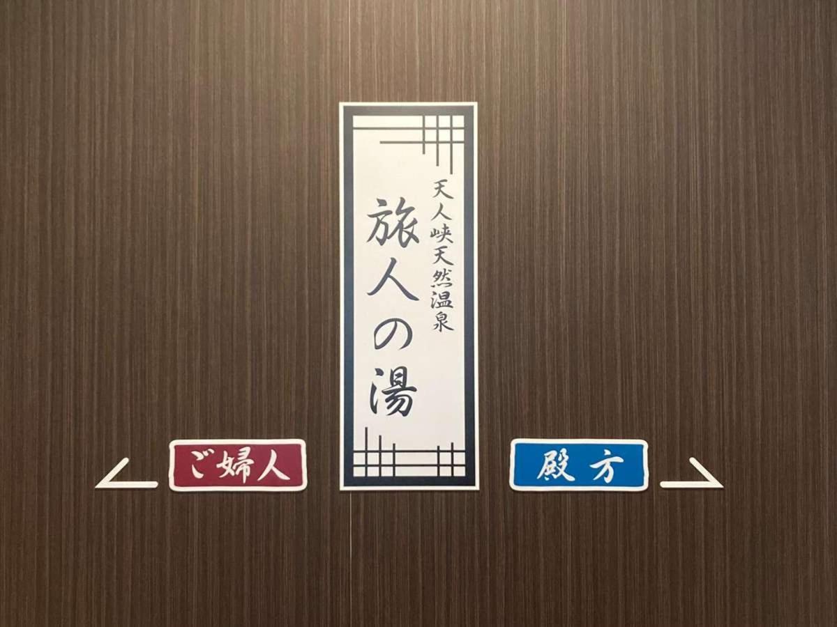 Hotel Route Inn Grand Asahikawa Ekimae Экстерьер фото